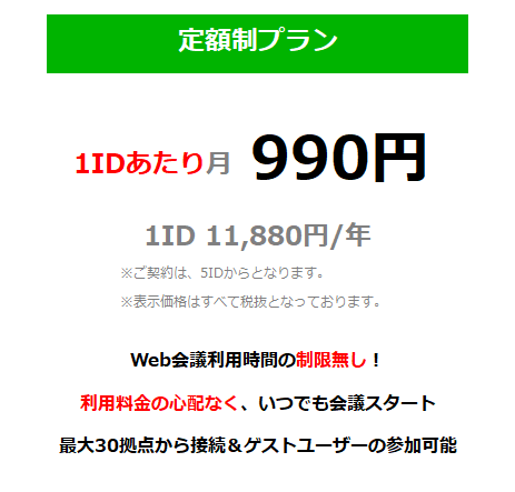 RemoteMeeting-価格